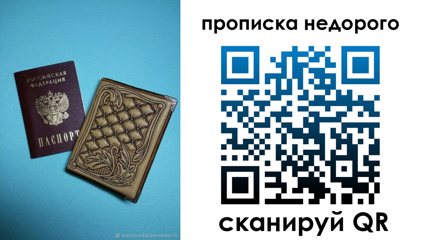 прописка для работы в Электроуглях