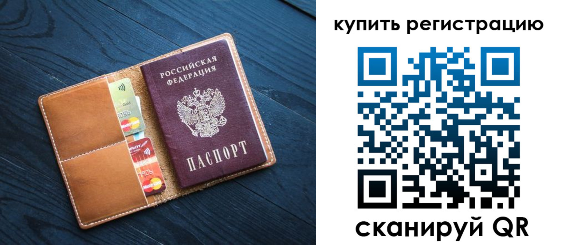 временная регистрация в Электроуглях