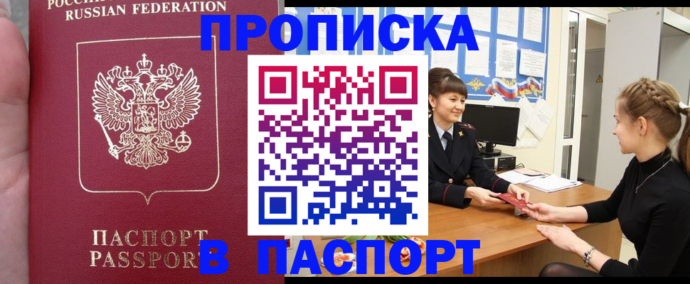 прописка для военкомата в Электроуглях