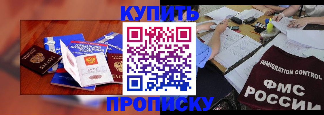 прописка регистрация в Электроуглях