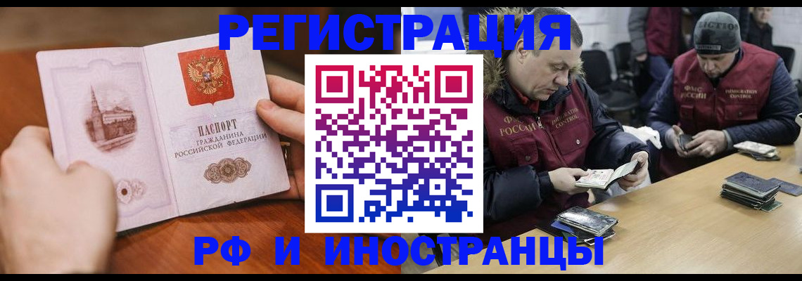 временная регистрация для всех в Электроуглях