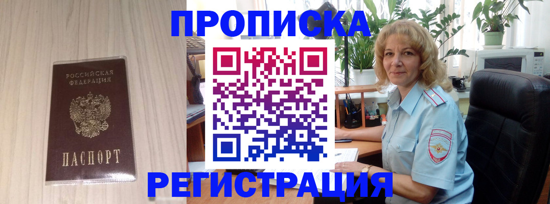 прописка штамп в Электроуглях
