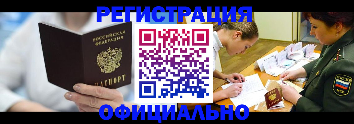 прописка в Электроуглях