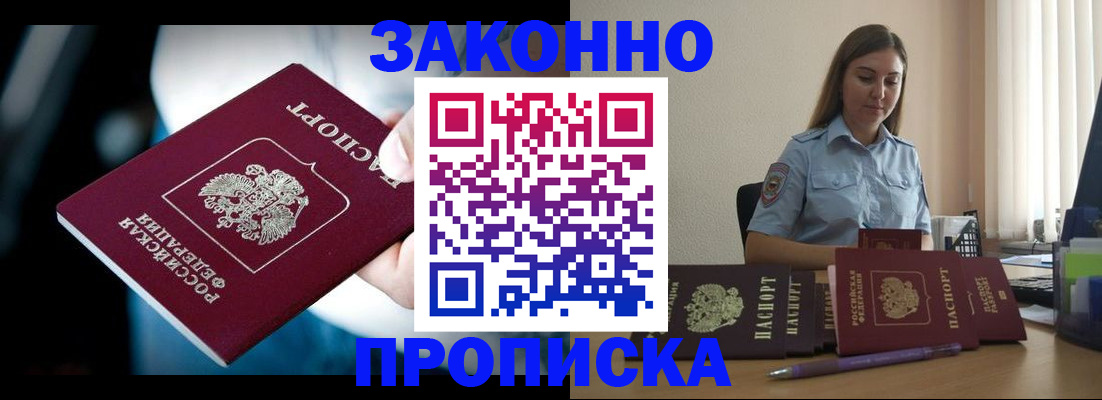 временная регистрация надежно в Электроуглях