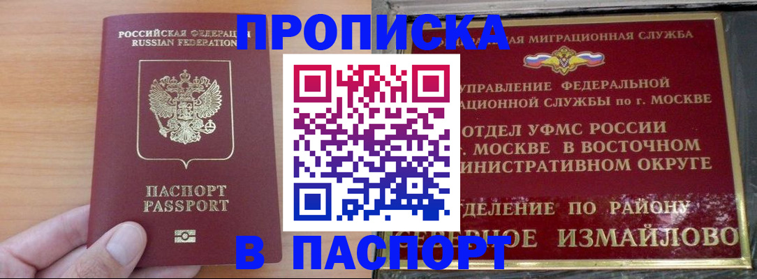 прописка в Электроуглях