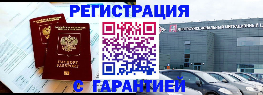 временная регистрация в квартире в Электроуглях